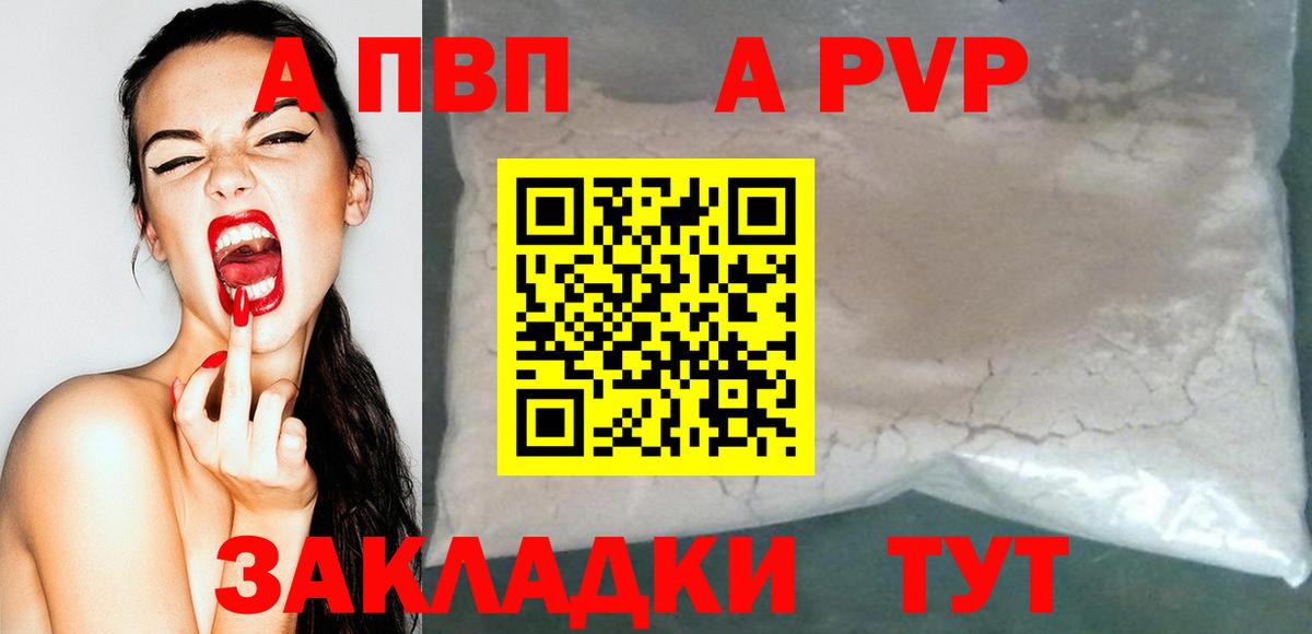 Alpha PVP  Вход с VPN  Ревда  A-PVP мука  A PVP Crystall 