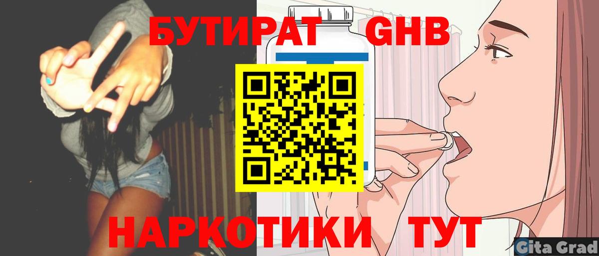 Бутират жидкий экстази Ревда