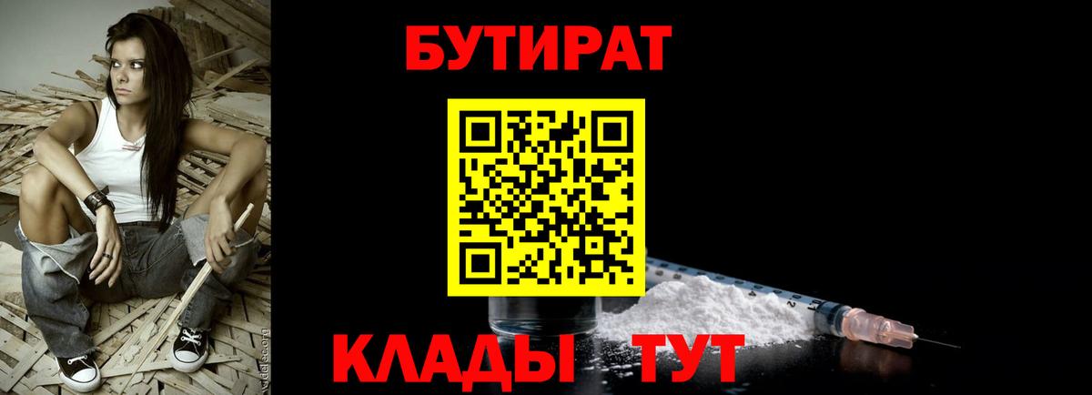 Бутират BDO 33%  Вход с VPN  Ревда 