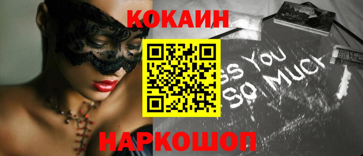 Cocaine 99%  Вход с VPN  Ревда  Кокаин Columbia 