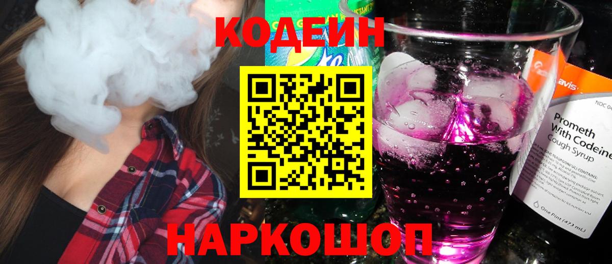 Codein Purple Drank  Codein Purple Drank  Ревда  Вход с VPN 