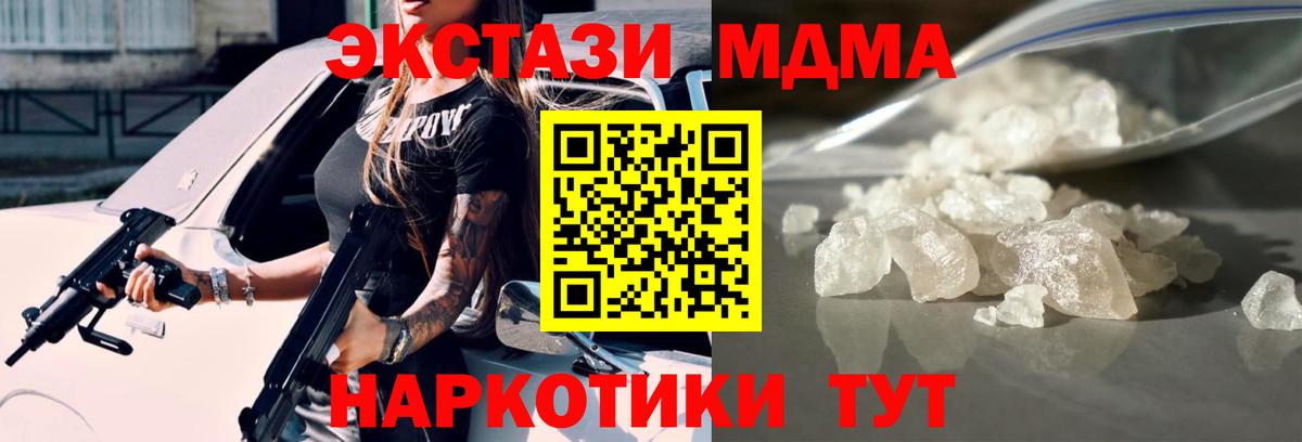 MDMA кристаллы  Вход с VPN  МДМА  МДМА кристаллы  Ревда 