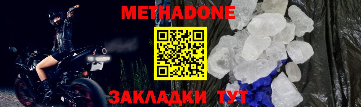 МЕТАДОН methadone  Вход с VPN  Ревда  МЕТАДОН methadone 