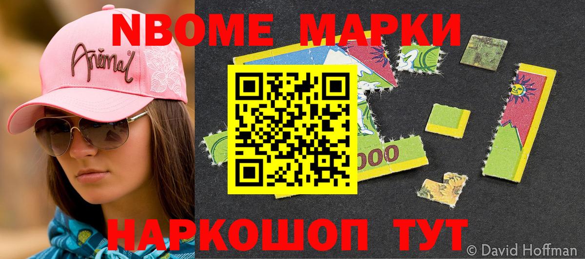 Ревда  Марки 25I-NBOMe 1,8мг  Марки NBOMe  Вход с VPN 
