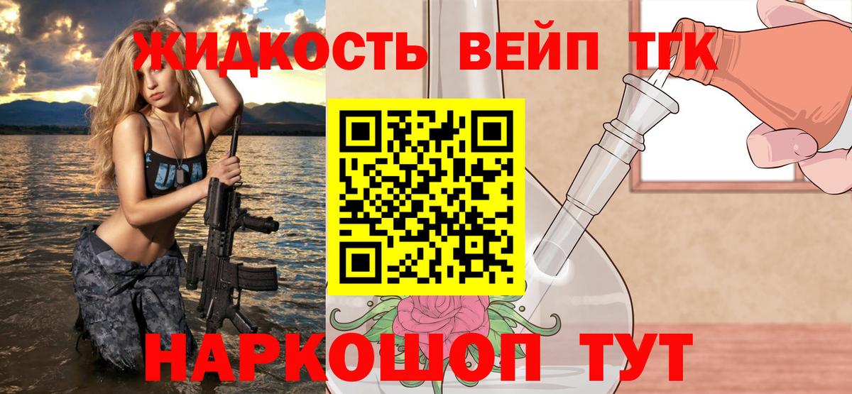 Дистиллят ТГК вейп с тгк  Дистиллят ТГК THC oil  Вход с VPN  Ревда 